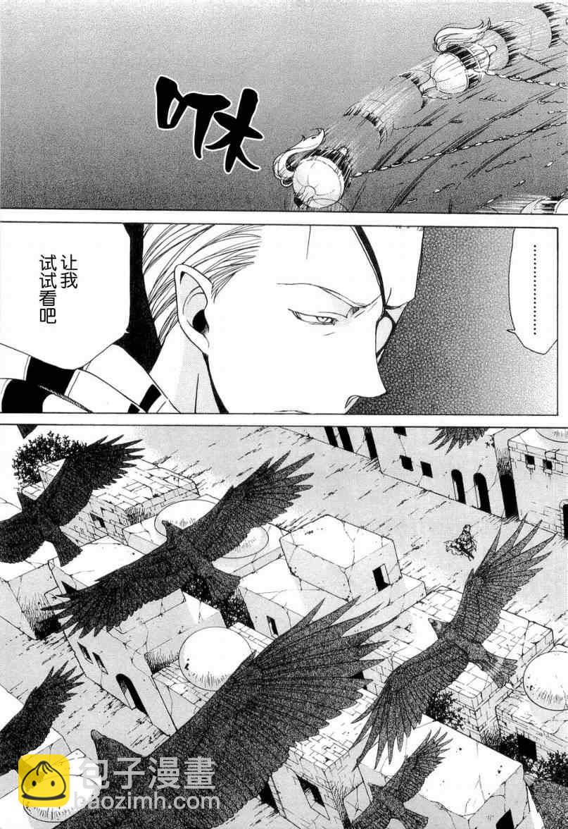 將國之天鷹星 - 第5話 - 2