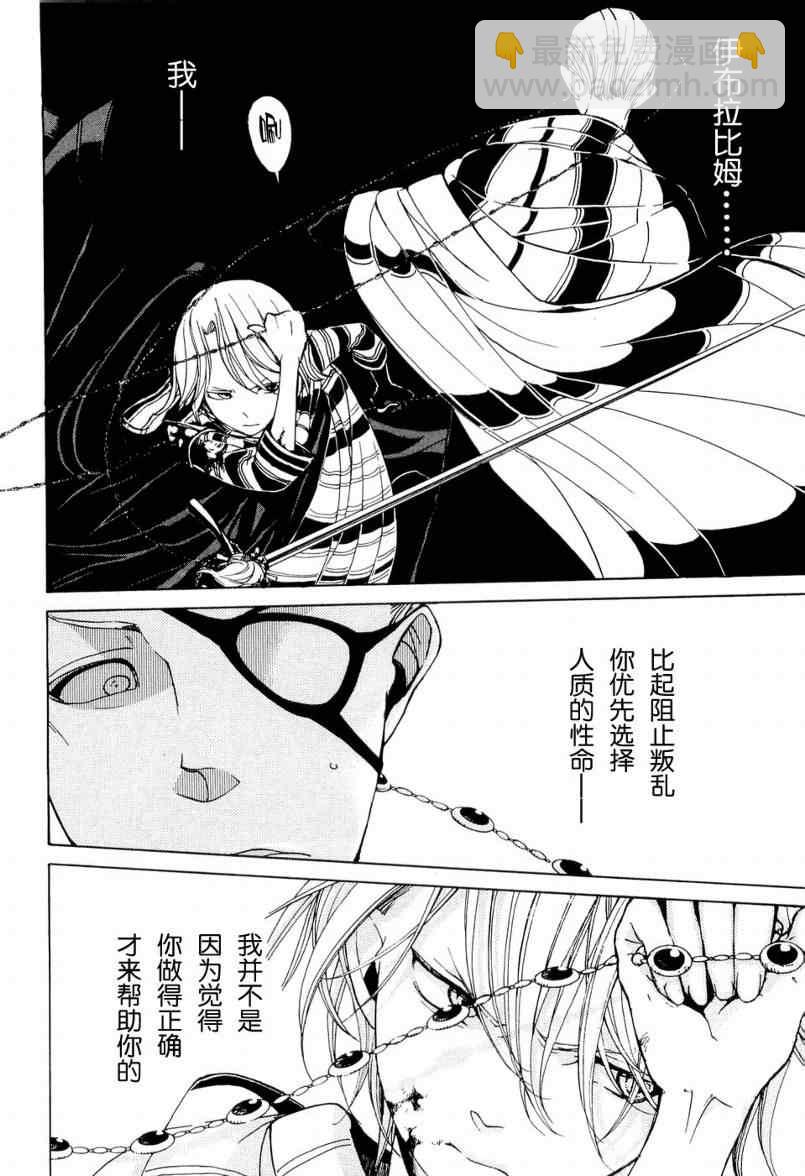 將國之天鷹星 - 第5話 - 7