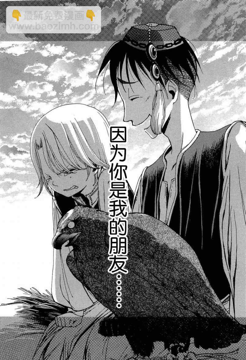 將國之天鷹星 - 第5話 - 4