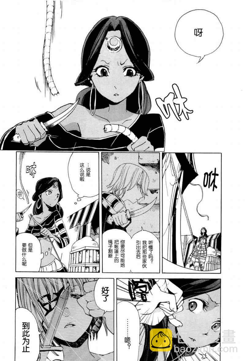 將國之天鷹星 - 第5話 - 7