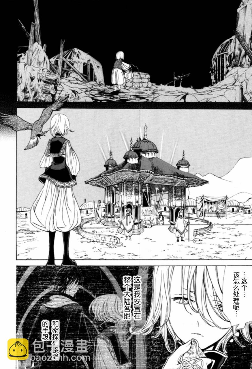 將國之天鷹星 - 第9話 - 5