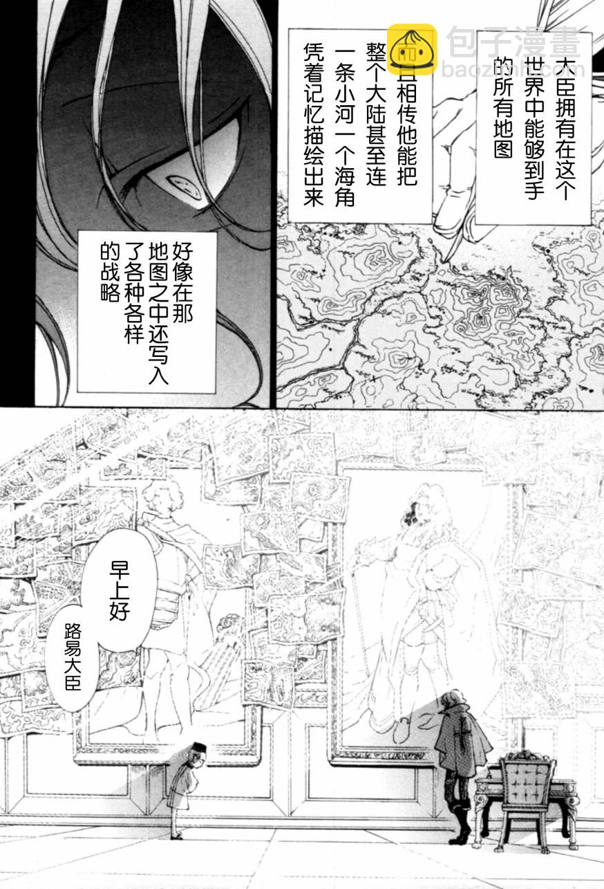 將國之天鷹星 - 第9話 - 1