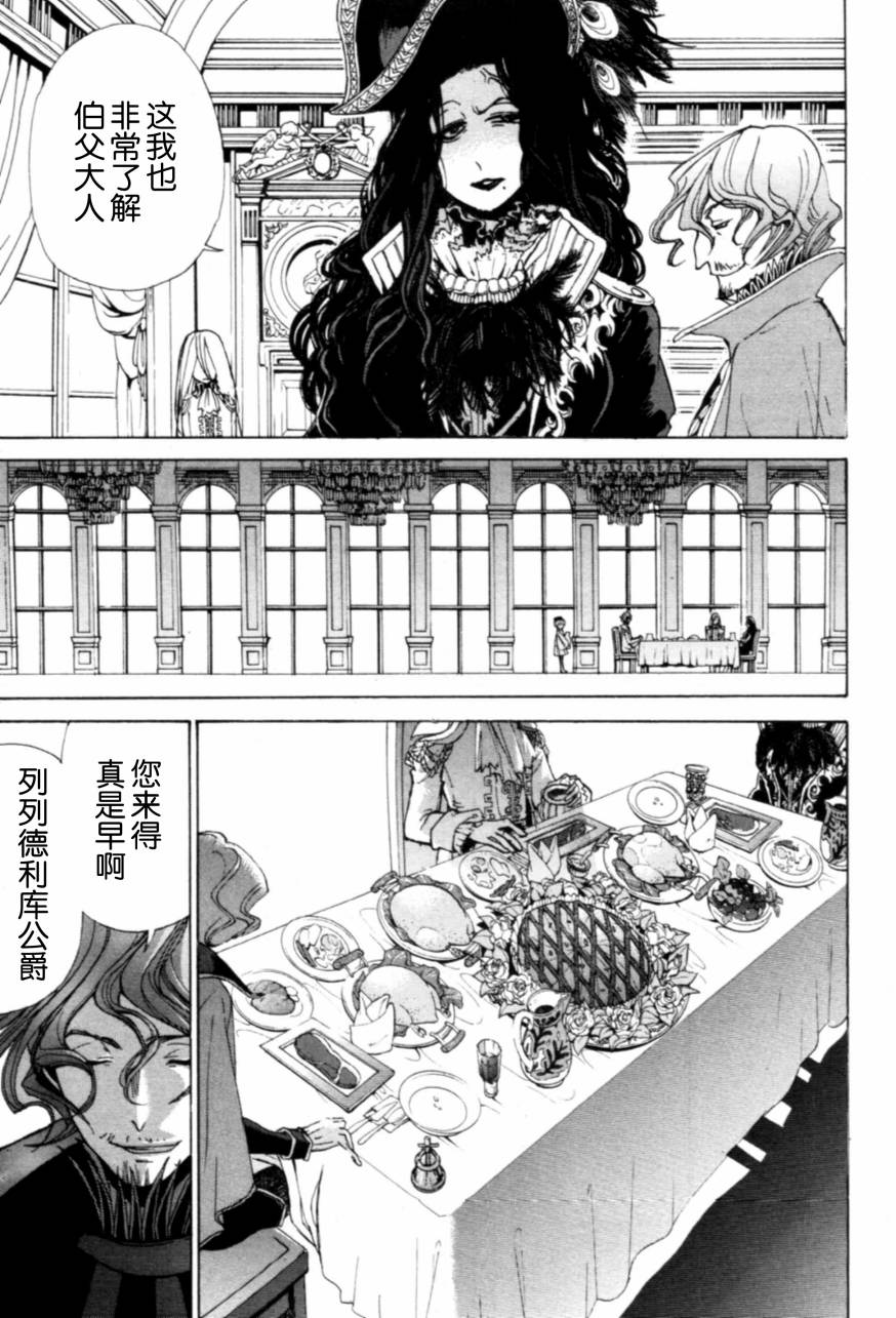 將國之天鷹星 - 第9話 - 6