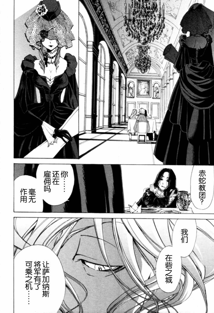 將國之天鷹星 - 第9話 - 5