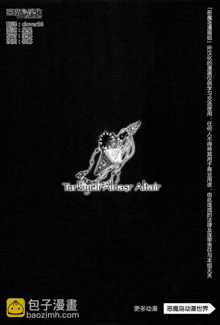 將國之天鷹星 - 第9話 - 4