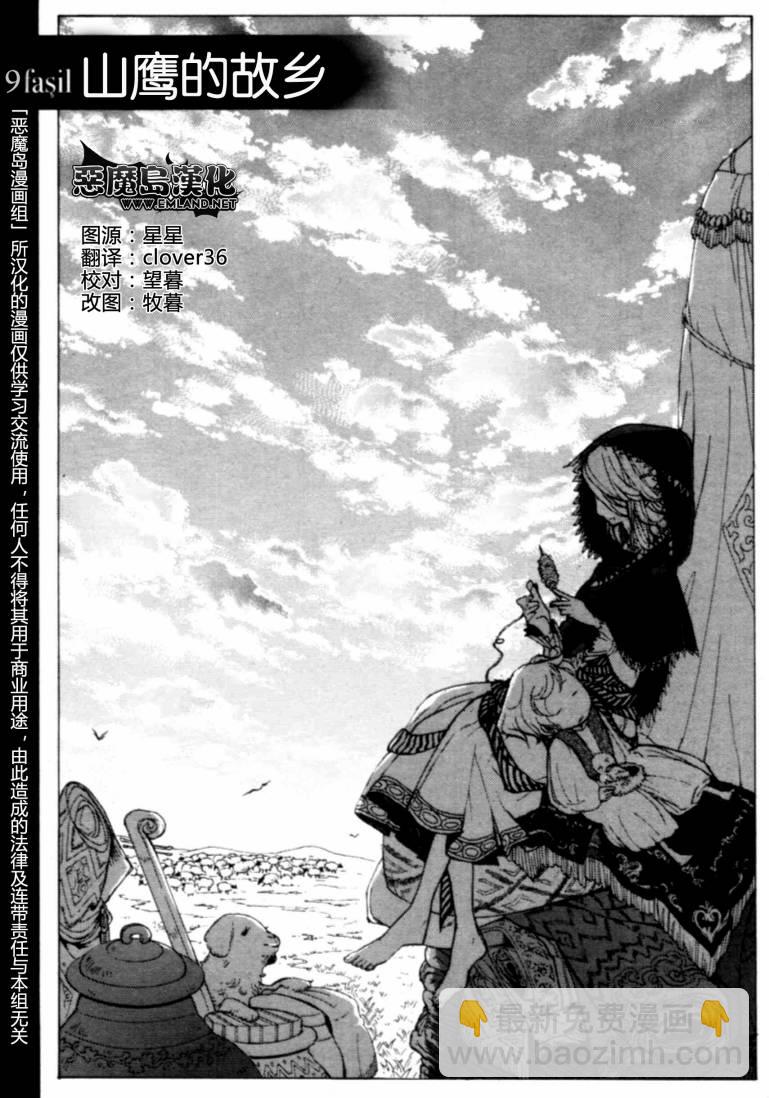 將國之天鷹星 - 第9話 - 4