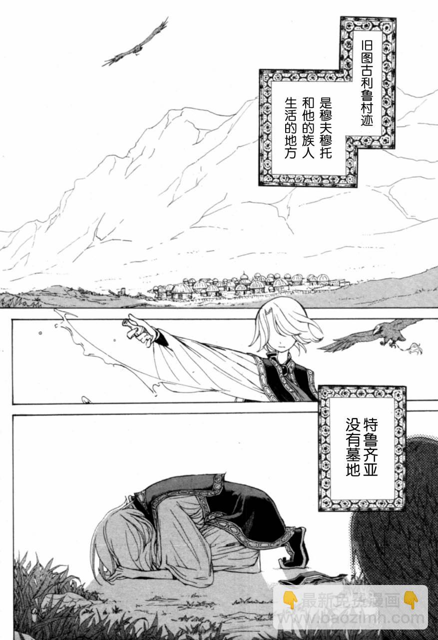 將國之天鷹星 - 第9話 - 1