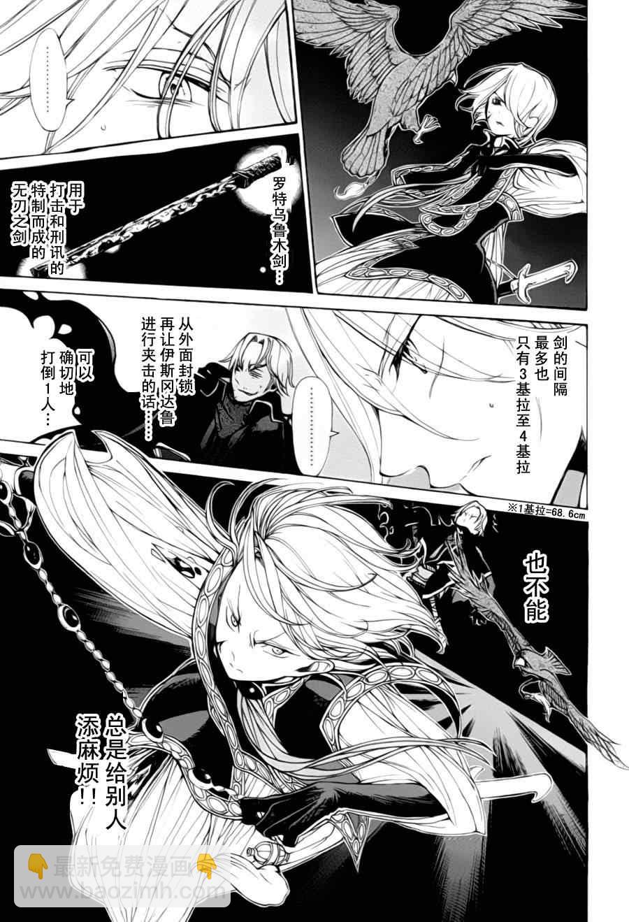 將國之天鷹星 - 第11話 - 4