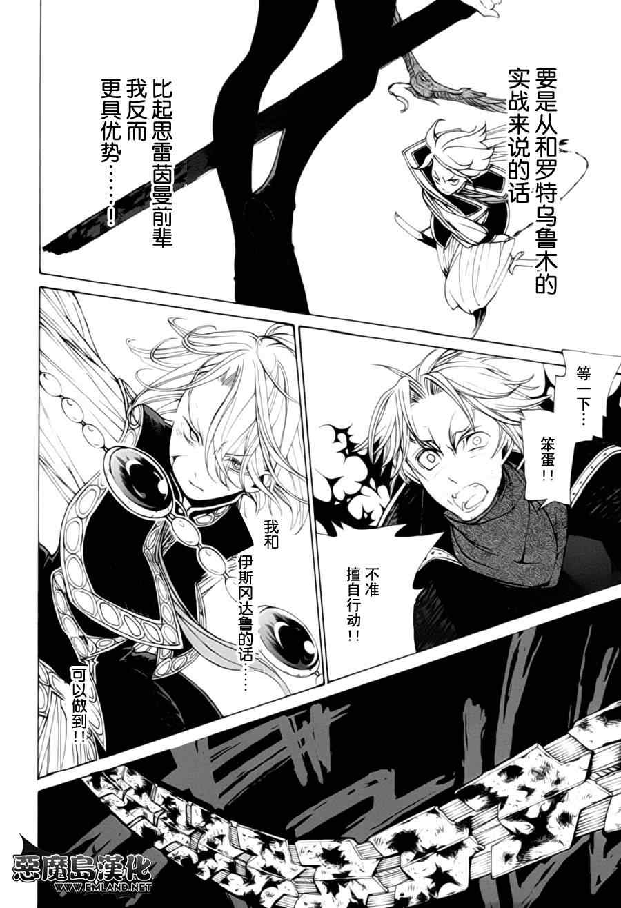 將國之天鷹星 - 第11話 - 5