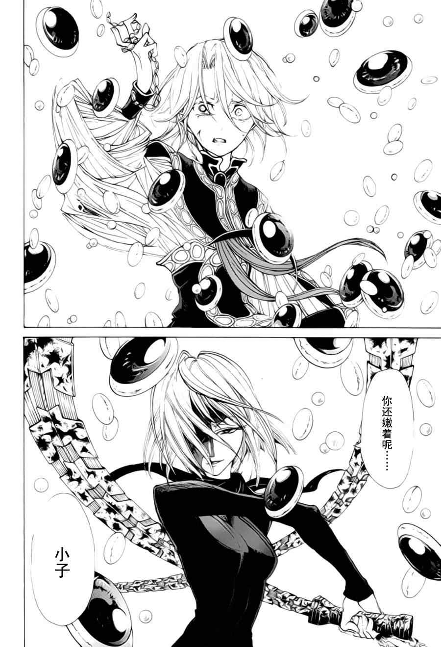 將國之天鷹星 - 第11話 - 7