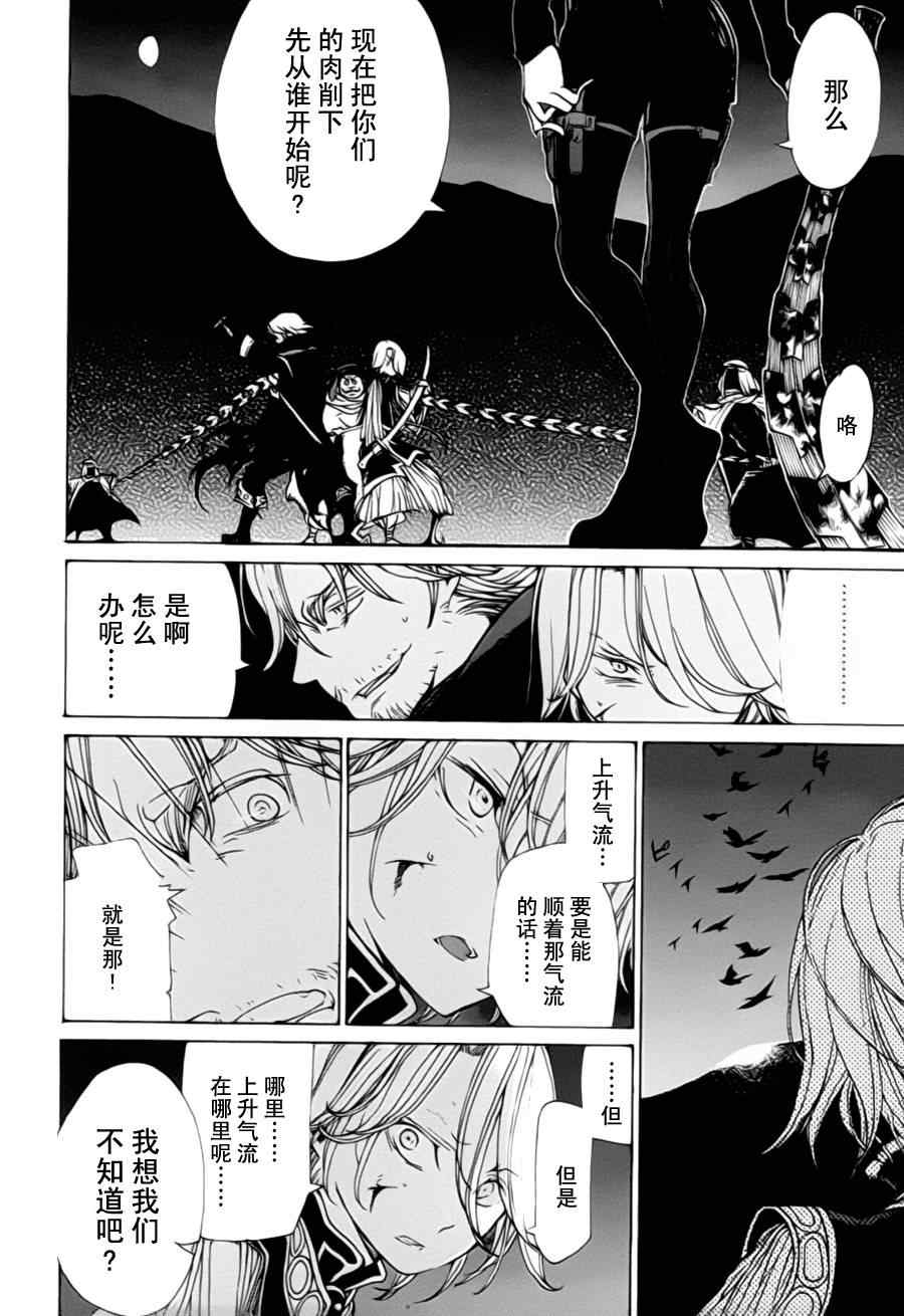 將國之天鷹星 - 第11話 - 3