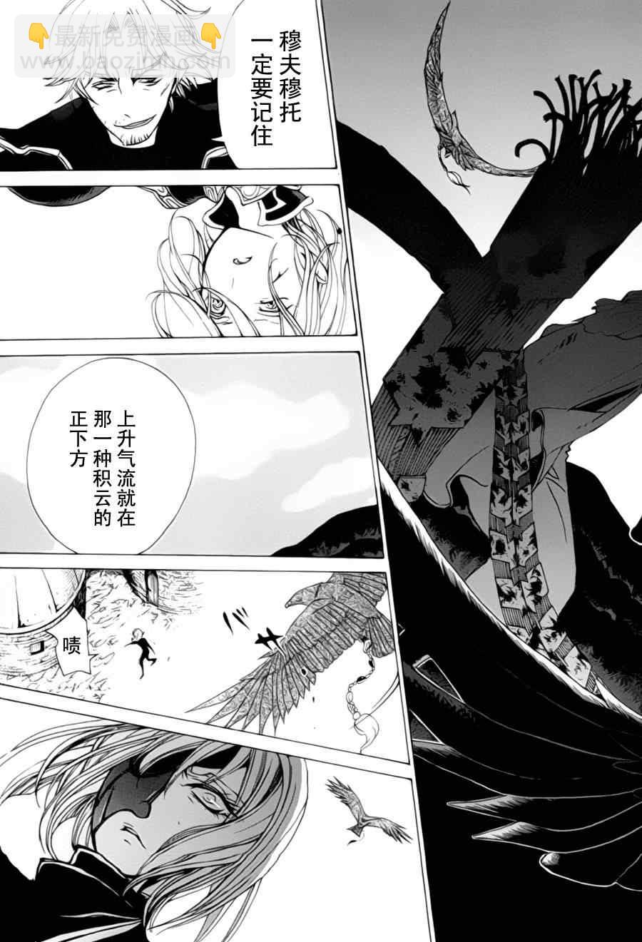 將國之天鷹星 - 第11話 - 3