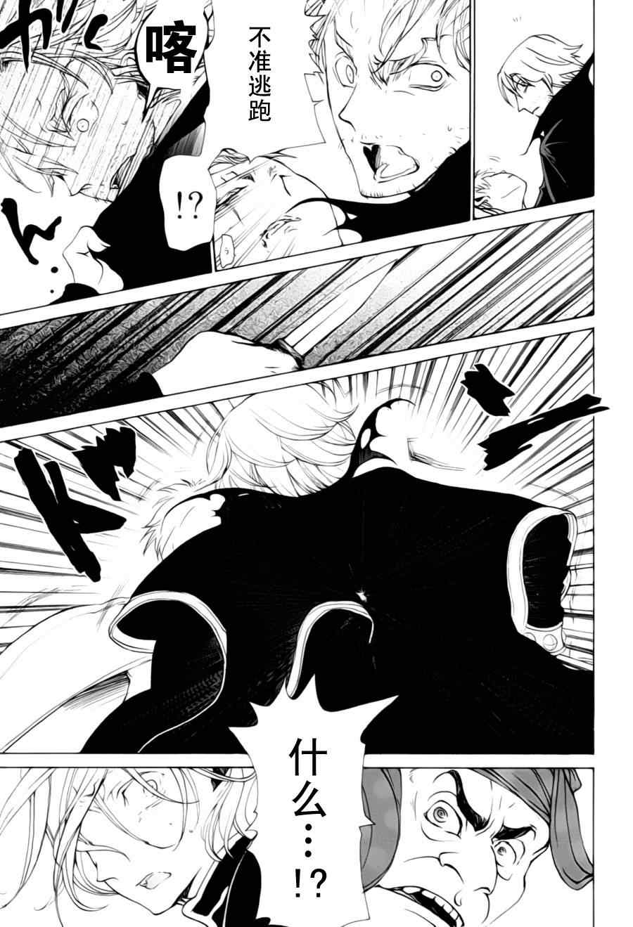 將國之天鷹星 - 第11話 - 7