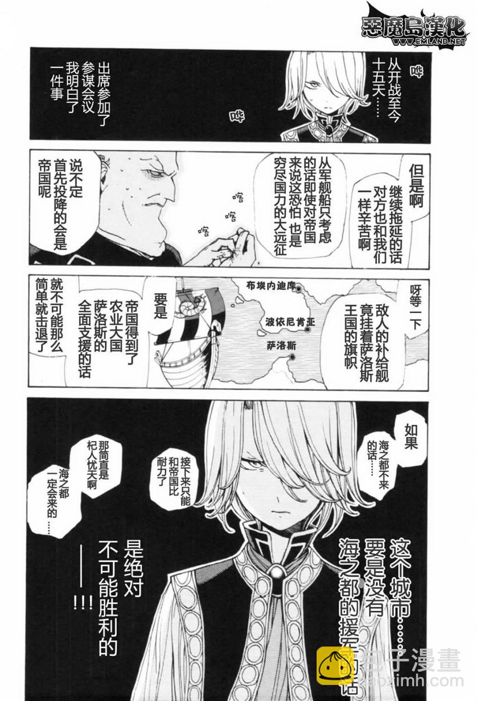 將國之天鷹星 - 第13話 - 6