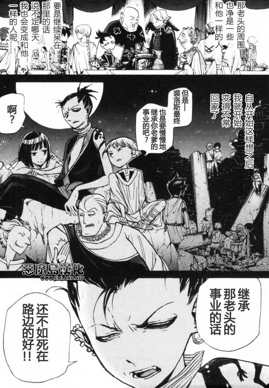 將國之天鷹星 - 第13話 - 6