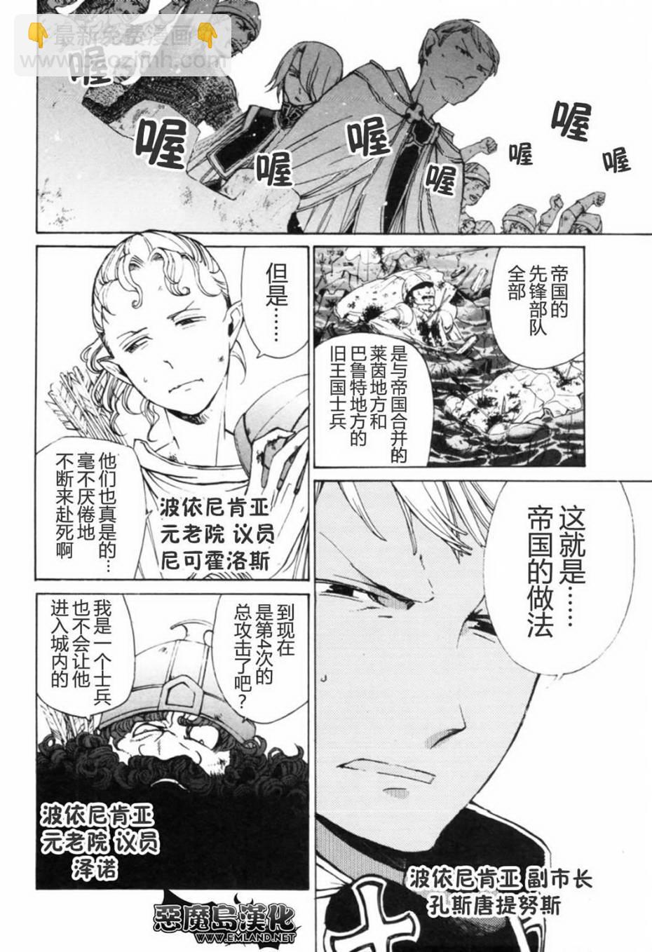 將國之天鷹星 - 第13話 - 1