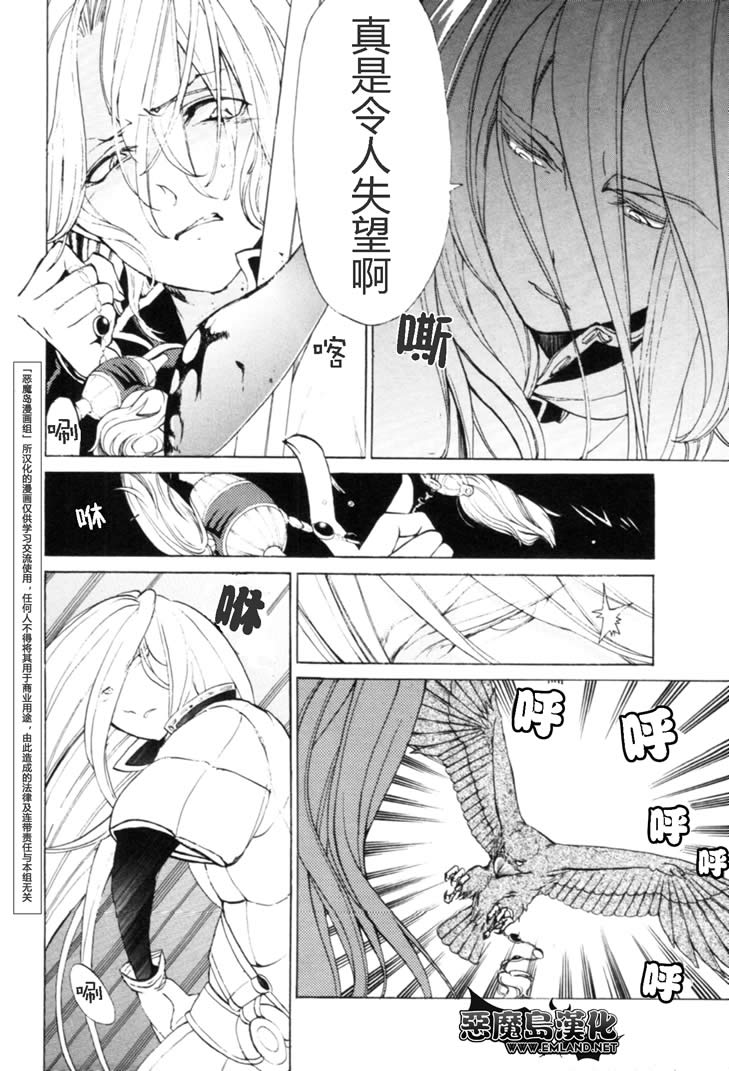 將國之天鷹星 - 第15話 - 2