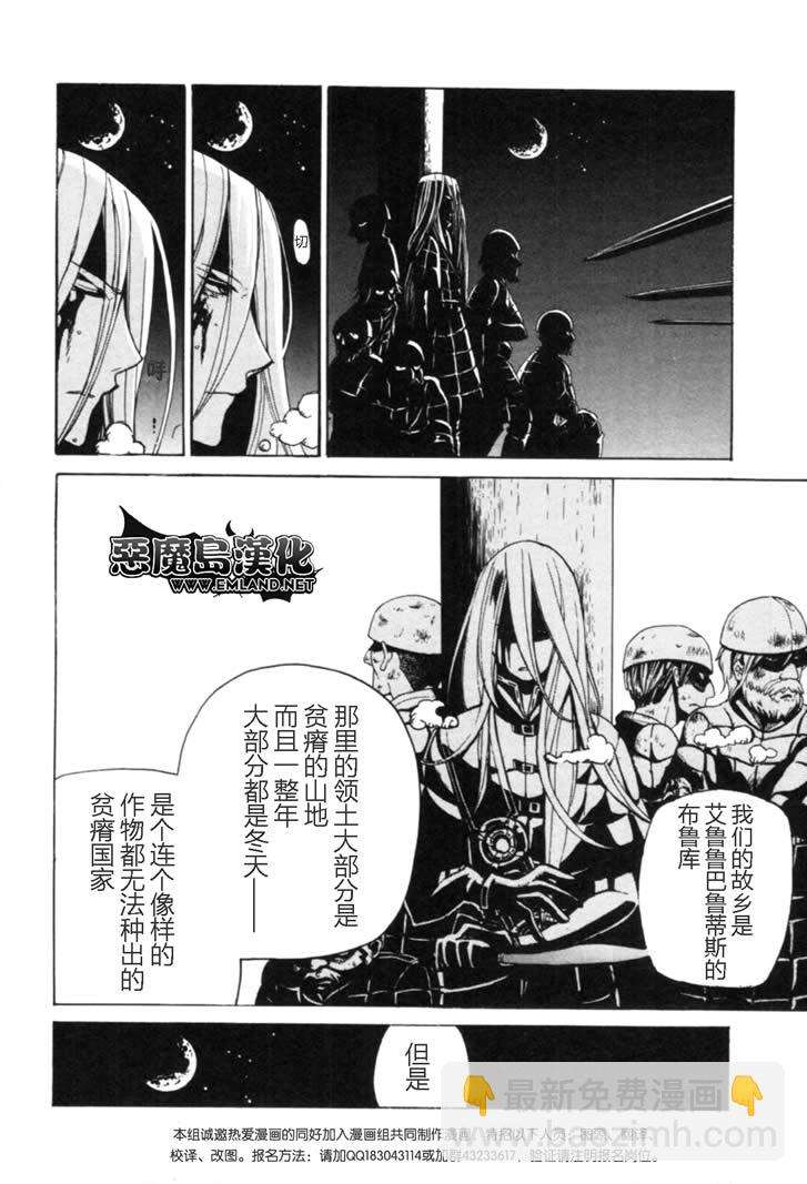 將國之天鷹星 - 第15話 - 5