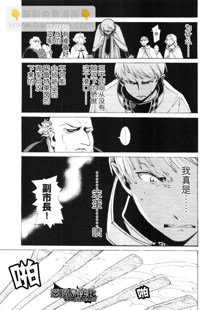 將國之天鷹星 - 第15話 - 4