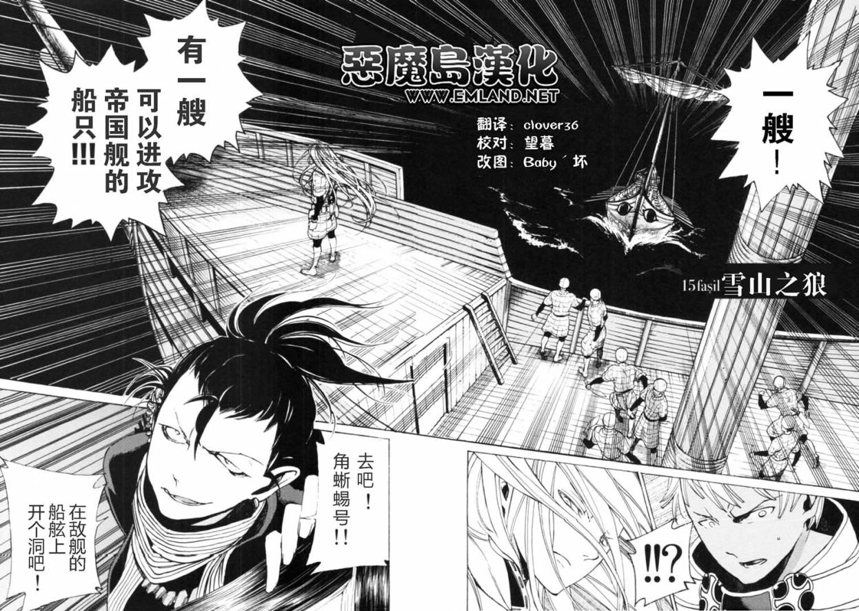 將國之天鷹星 - 第15話 - 5