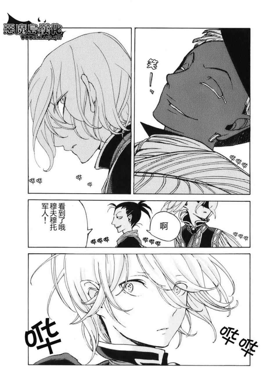 將國之天鷹星 - 第17話 - 4