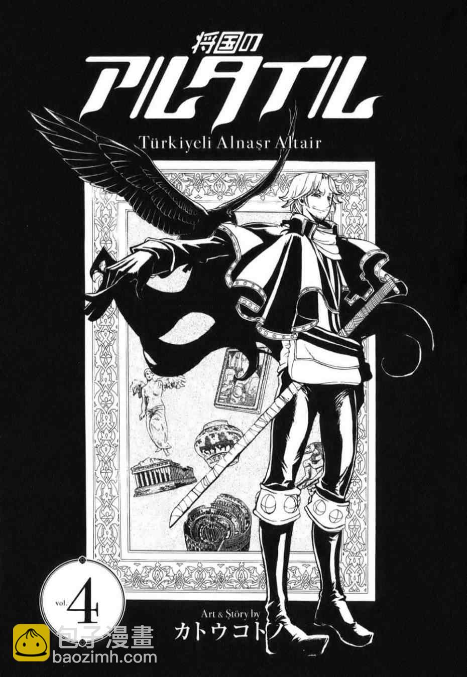 將國之天鷹星 - 第17話 - 2