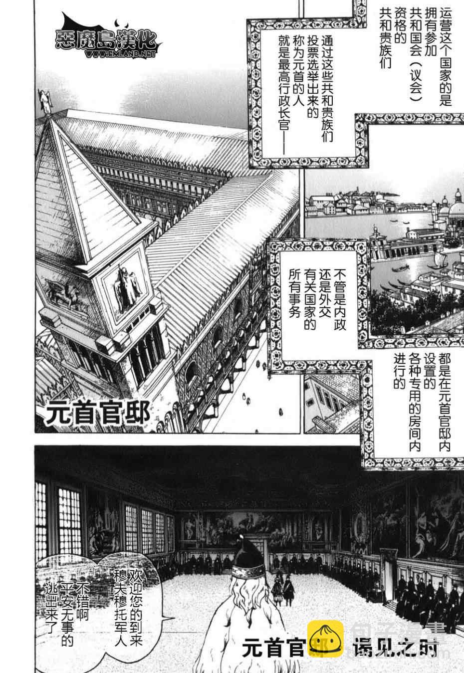 將國之天鷹星 - 第17話 - 2