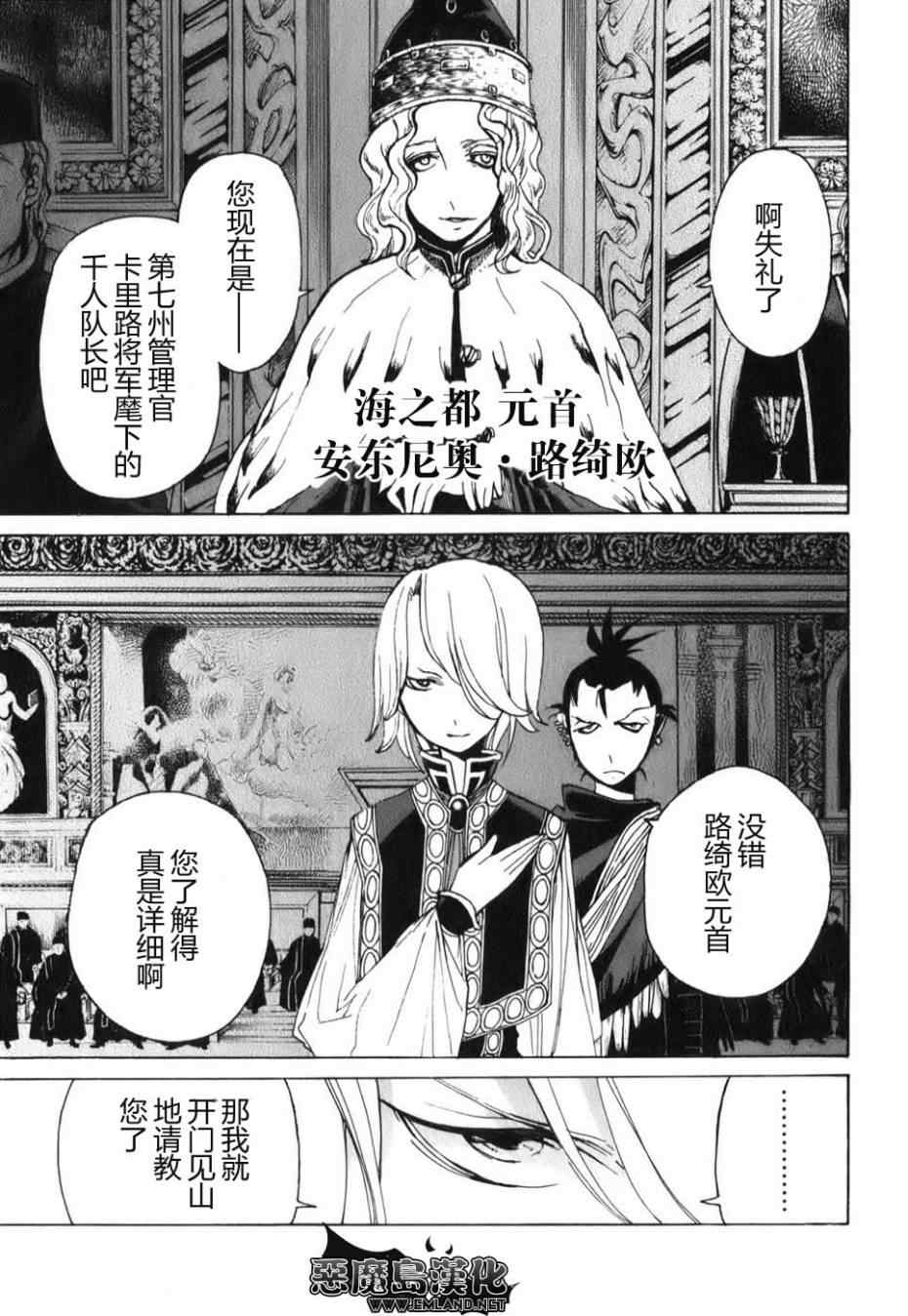 將國之天鷹星 - 第17話 - 3