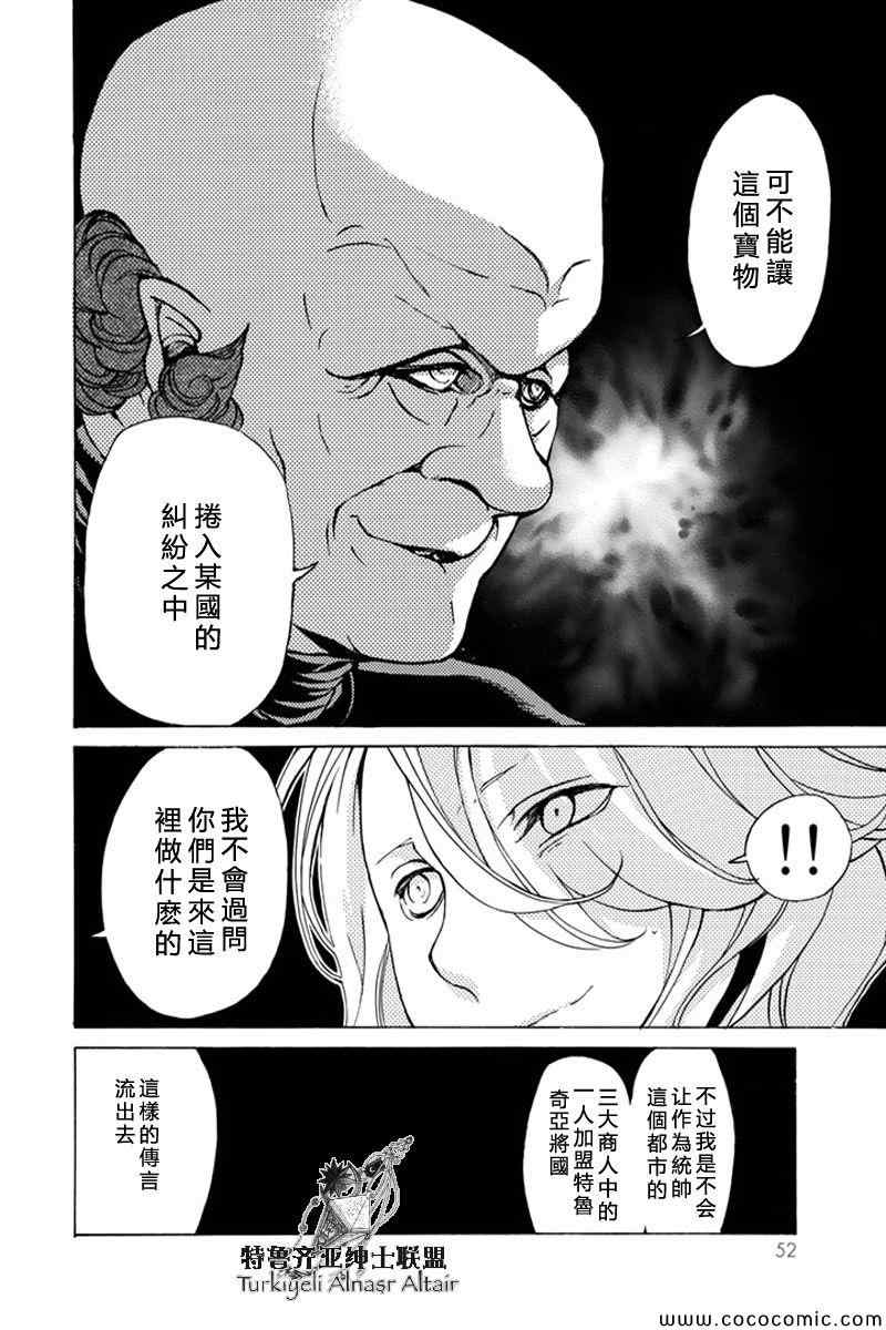 將國之天鷹星 - 第37話 - 1