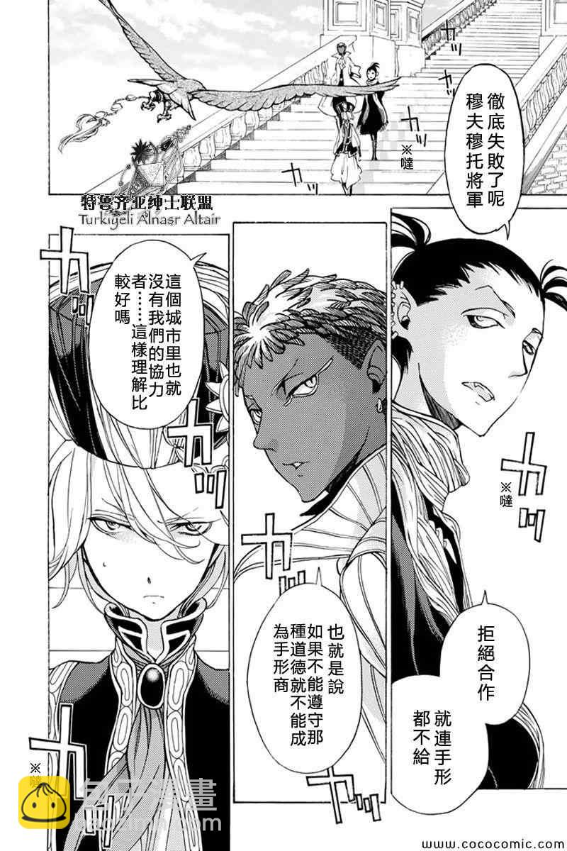 將國之天鷹星 - 第37話 - 3