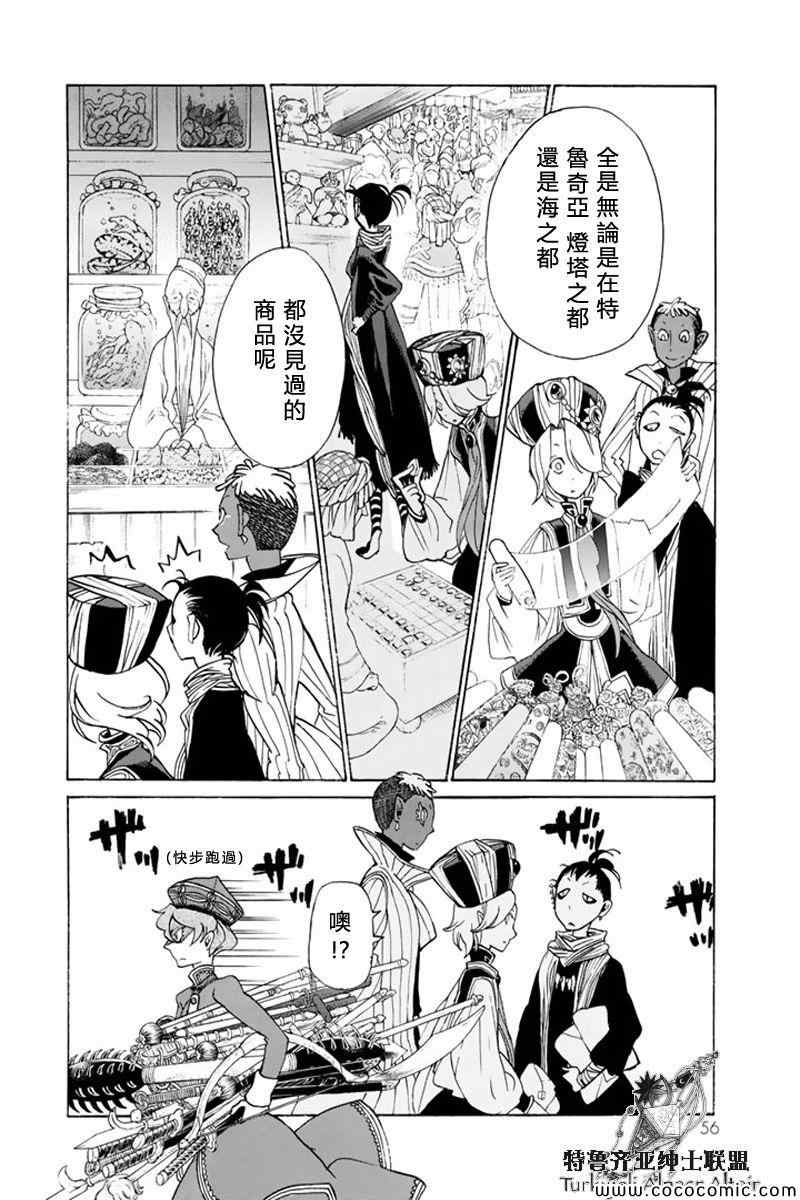 將國之天鷹星 - 第37話 - 5