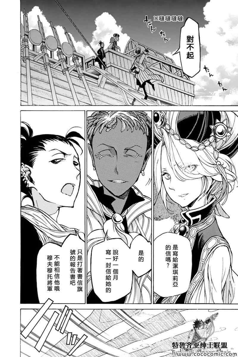 將國之天鷹星 - 第37話 - 2