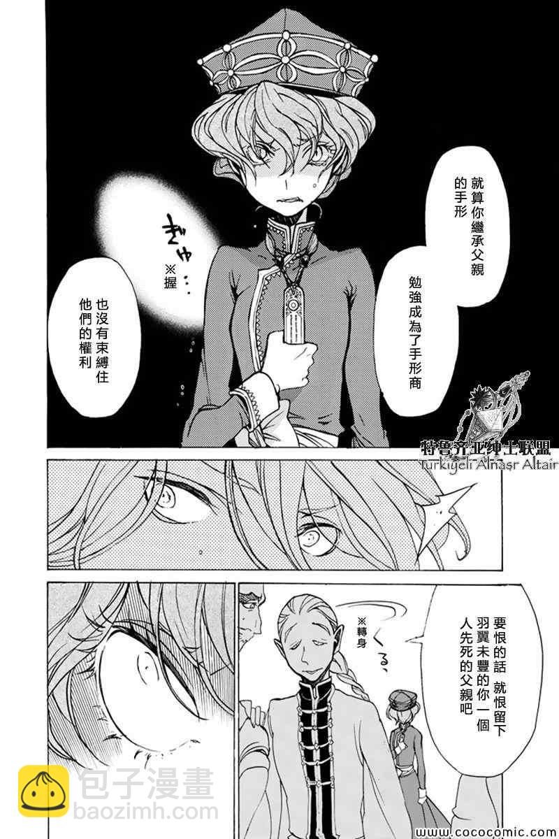 將國之天鷹星 - 第37話 - 5