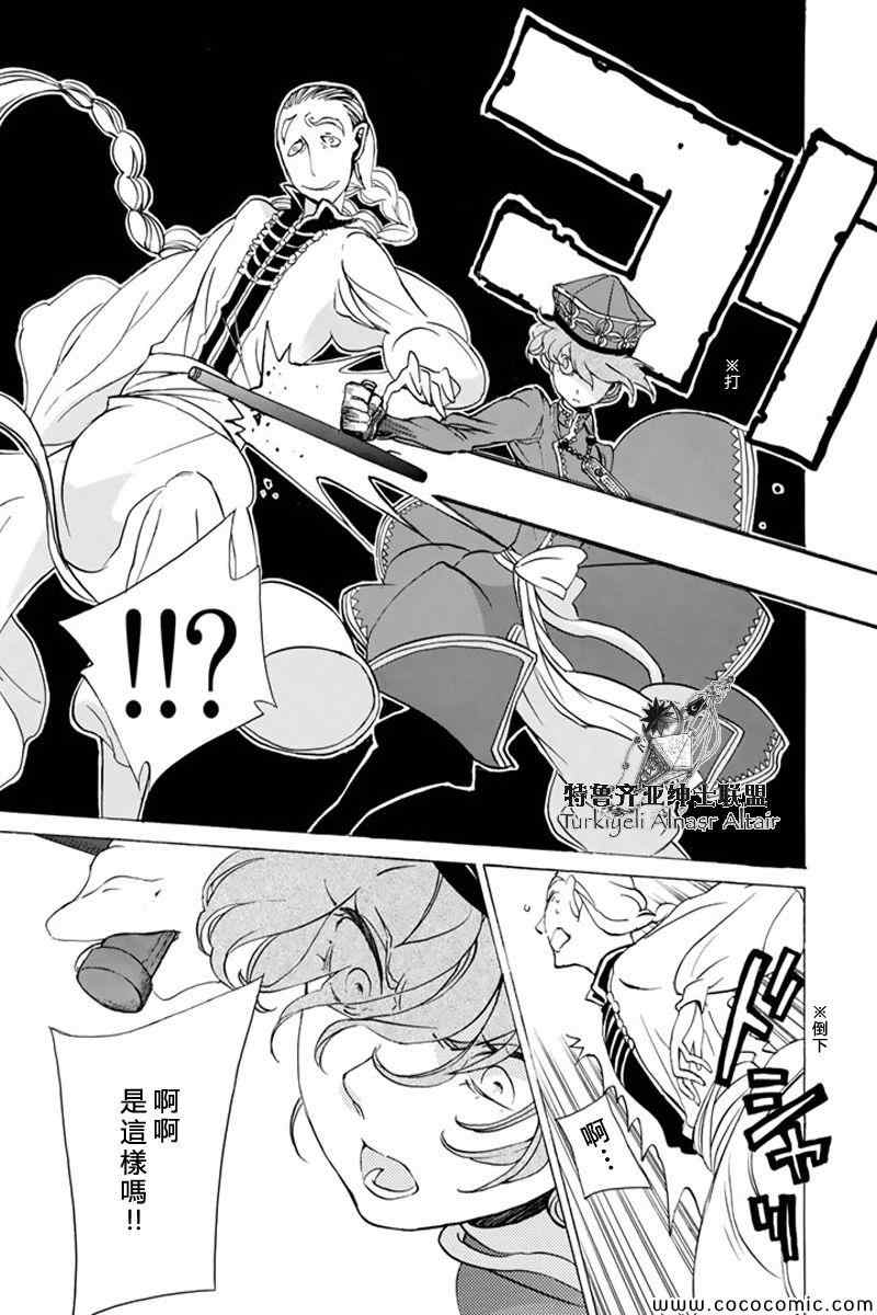 將國之天鷹星 - 第37話 - 6