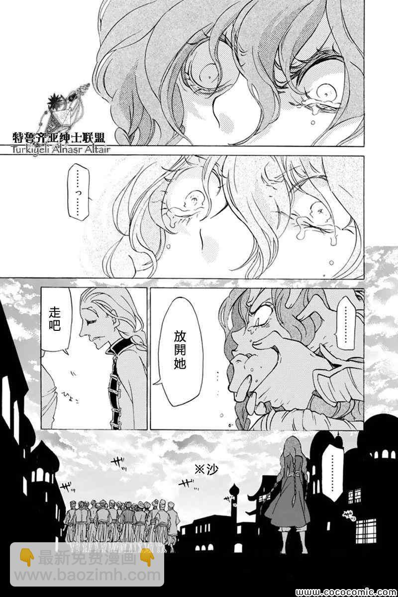 將國之天鷹星 - 第37話 - 4