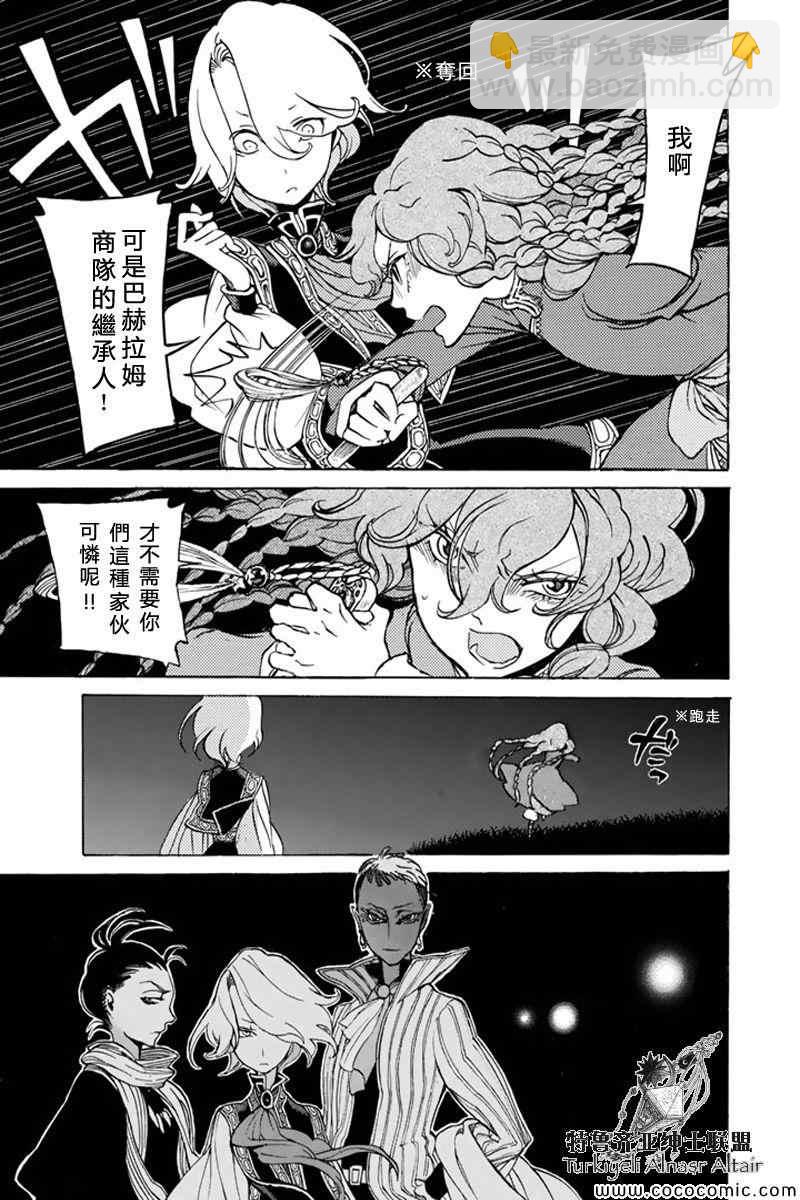 將國之天鷹星 - 第37話 - 4