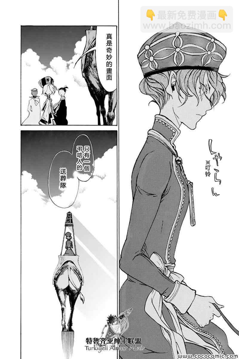 將國之天鷹星 - 第37話 - 3