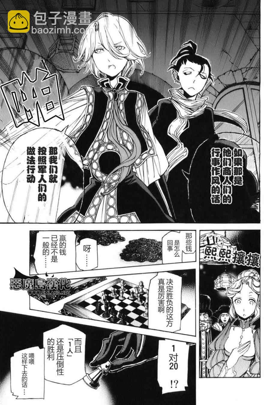 將國之天鷹星 - 第19話 - 4