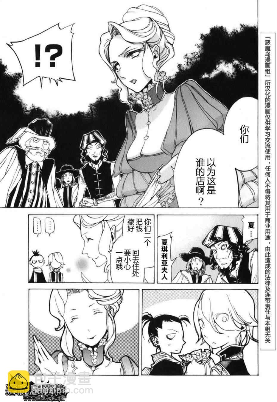 將國之天鷹星 - 第19話 - 7