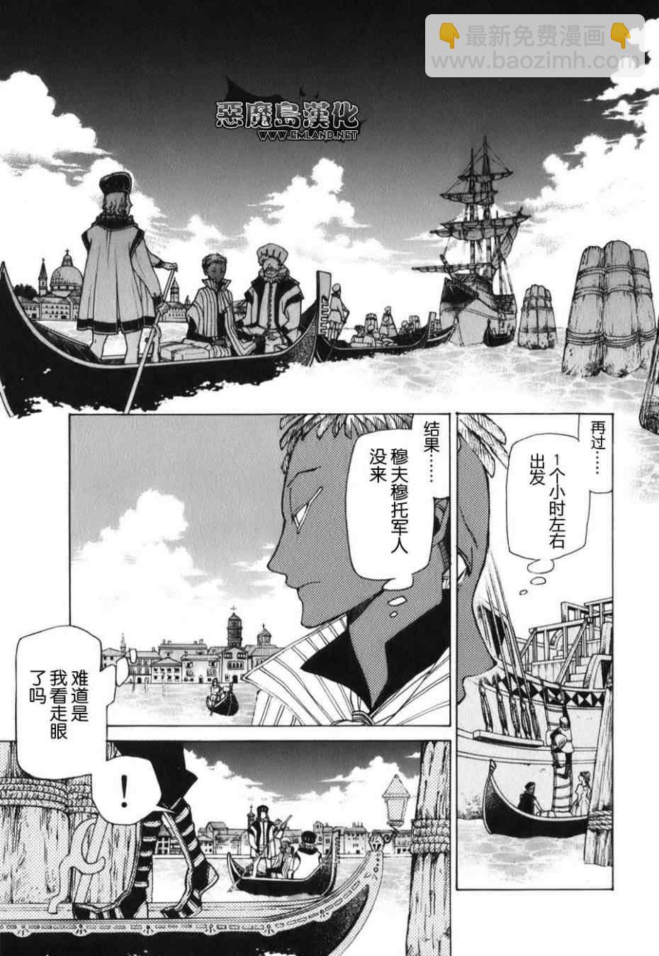 將國之天鷹星 - 第19話 - 1