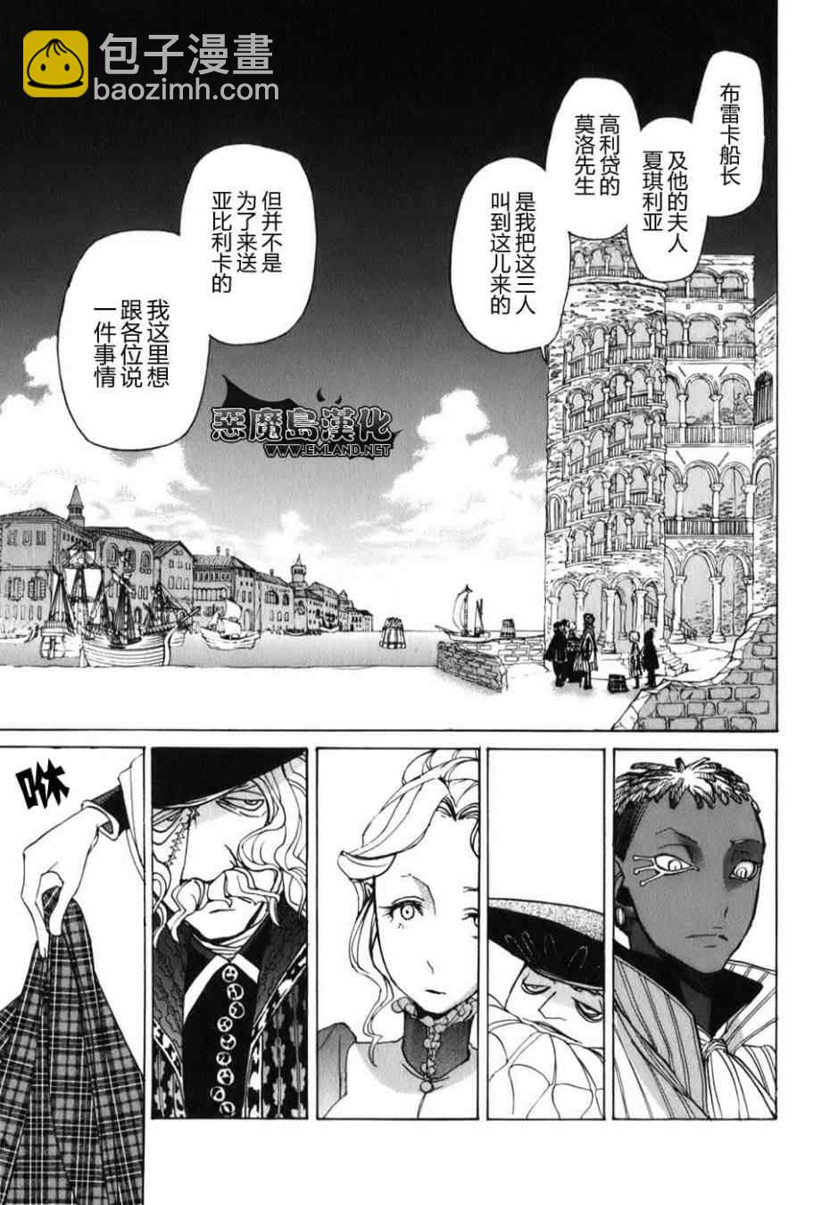 將國之天鷹星 - 第19話 - 3