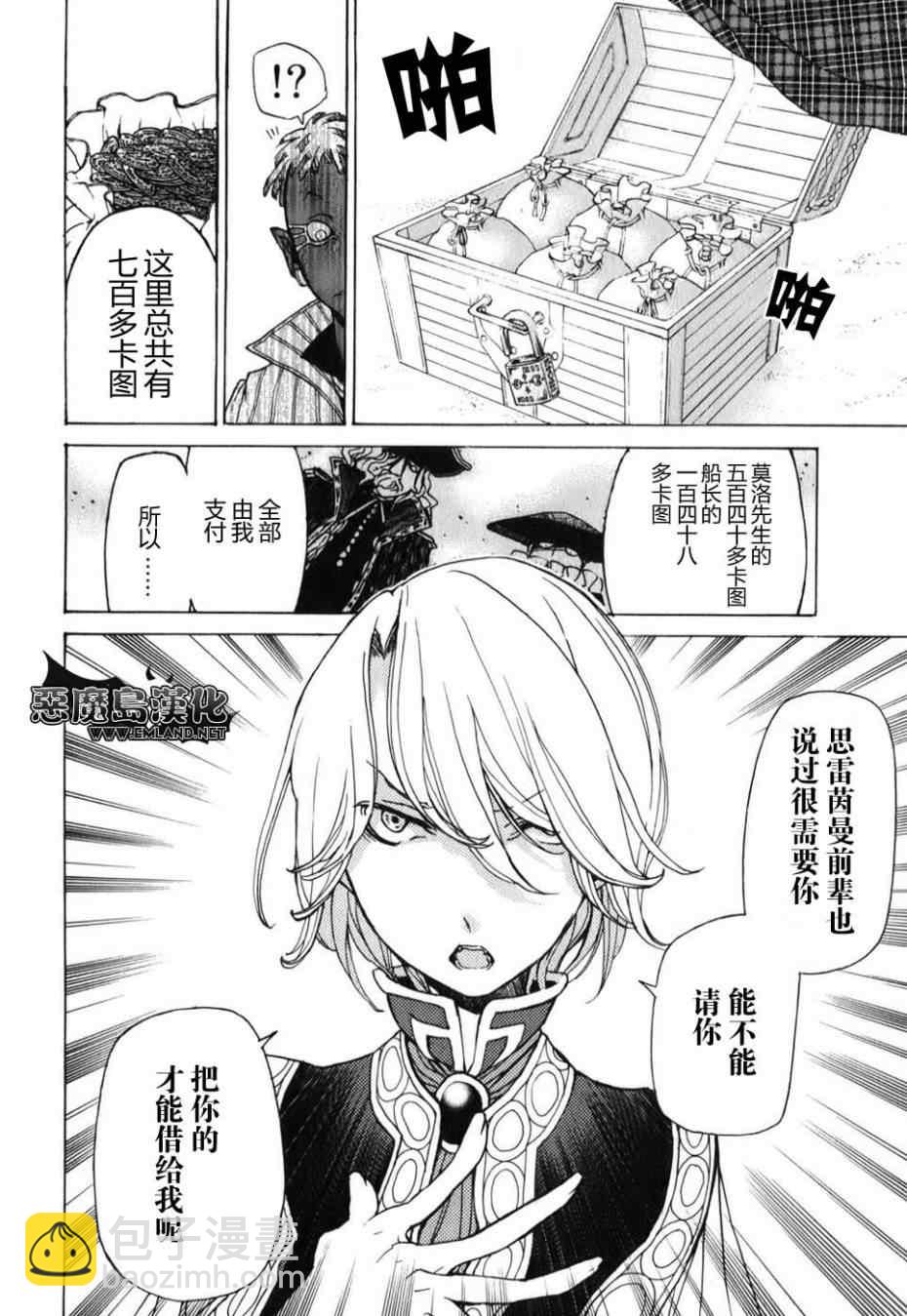 將國之天鷹星 - 第19話 - 4