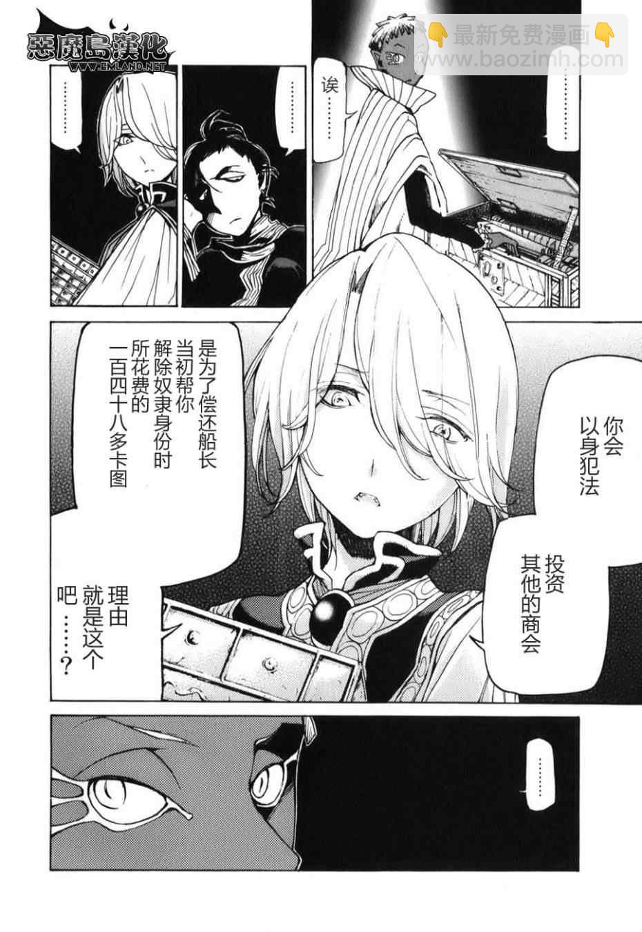 將國之天鷹星 - 第19話 - 3