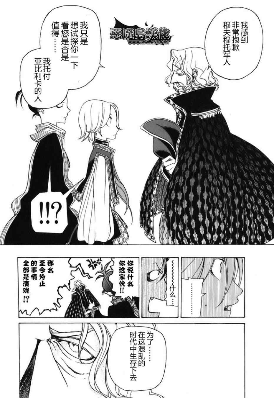 將國之天鷹星 - 第19話 - 6