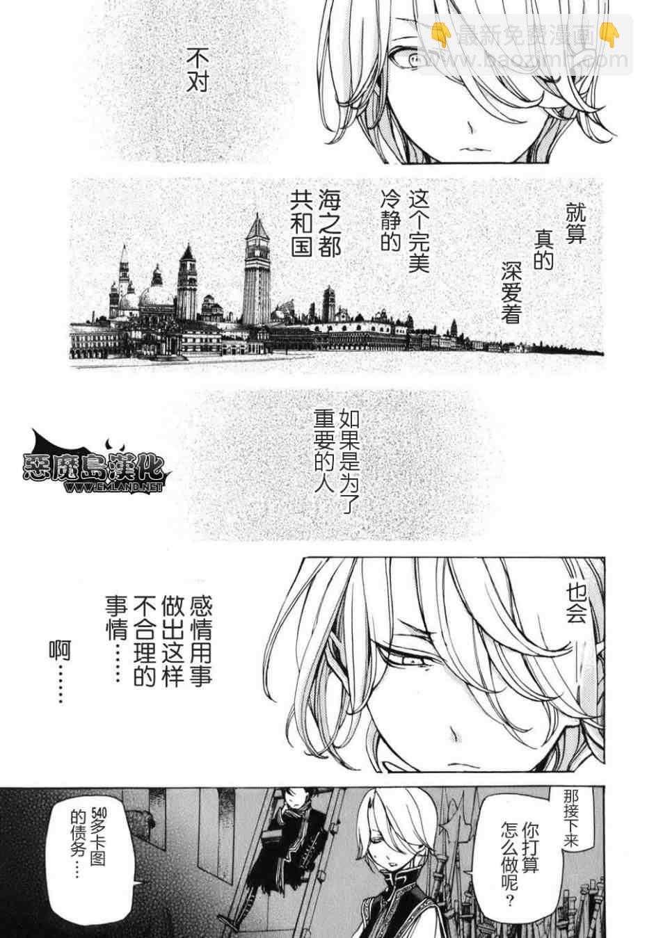 將國之天鷹星 - 第19話 - 6