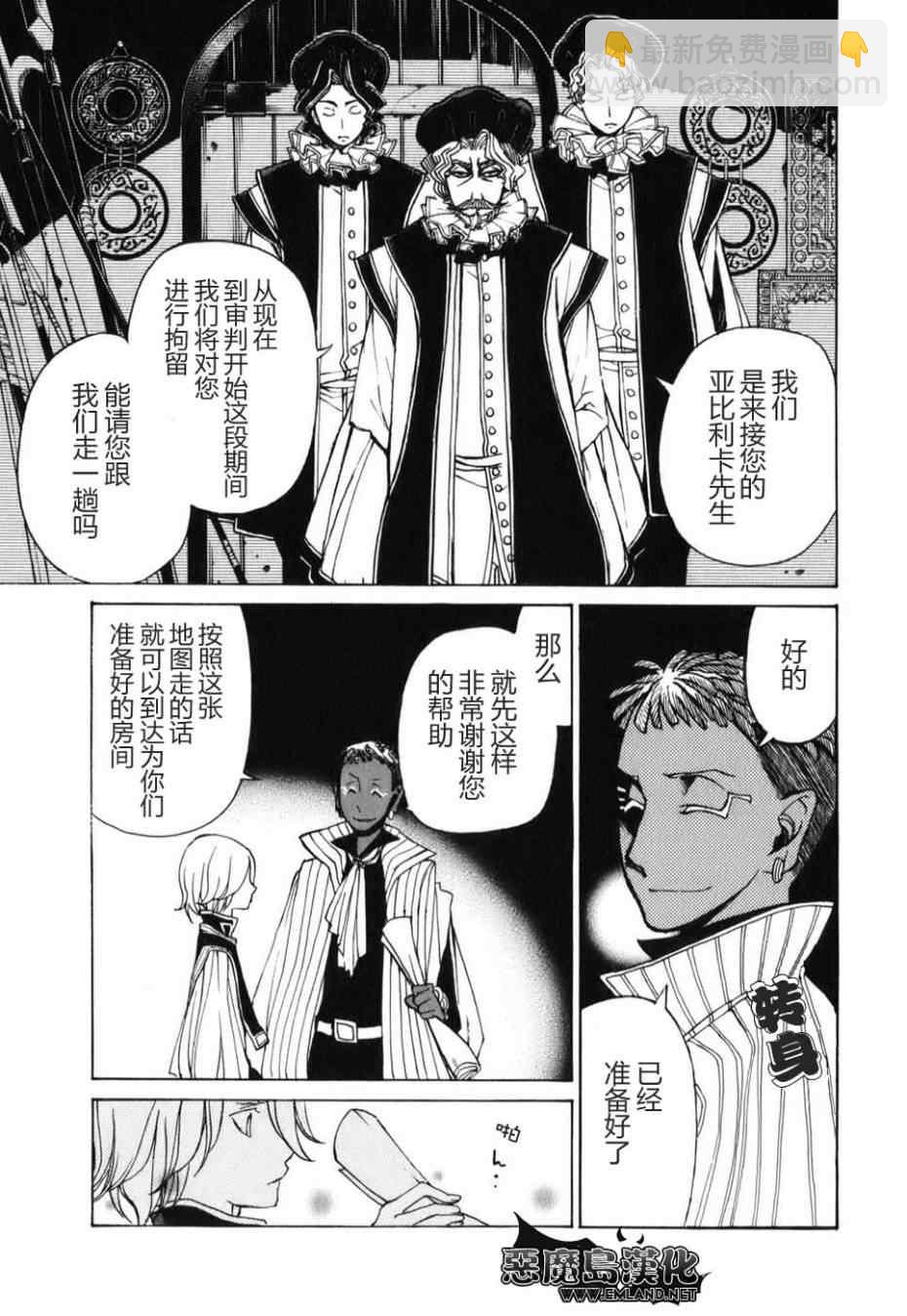 將國之天鷹星 - 第19話 - 8