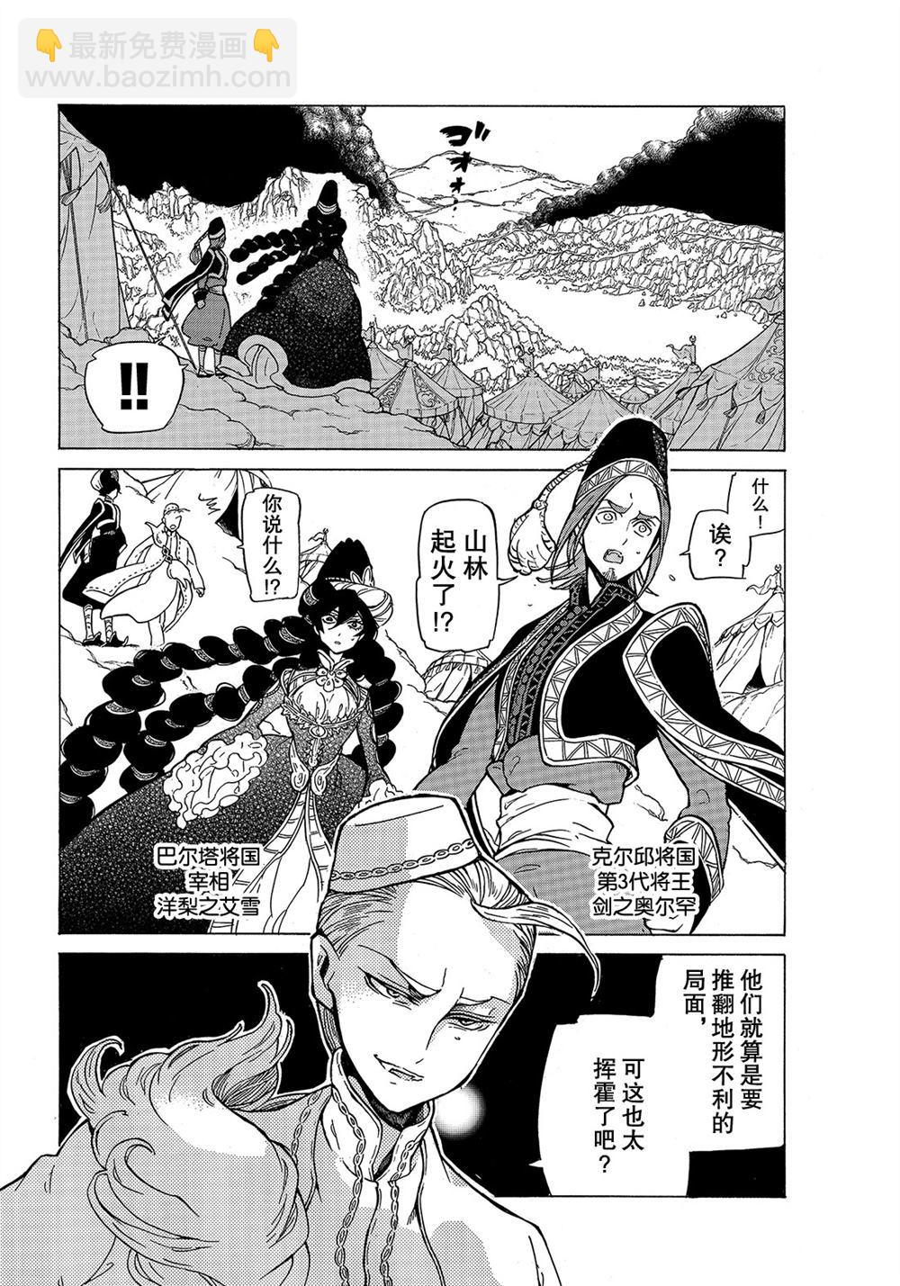 將國之天鷹星 - 第105話 - 2