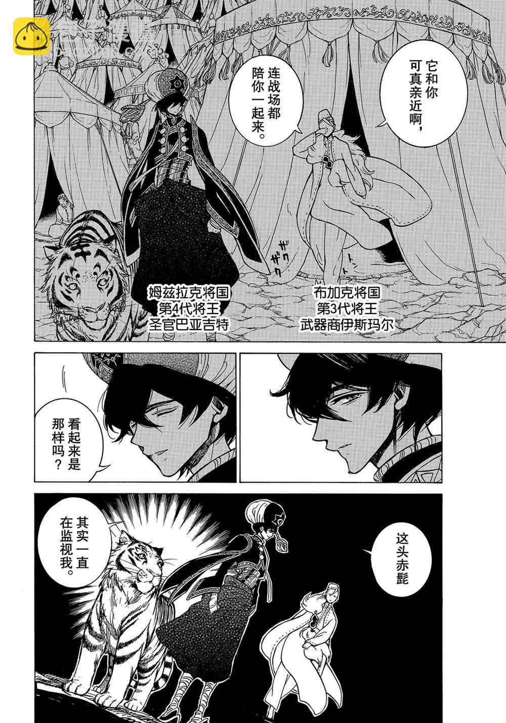 將國之天鷹星 - 第105話 - 2