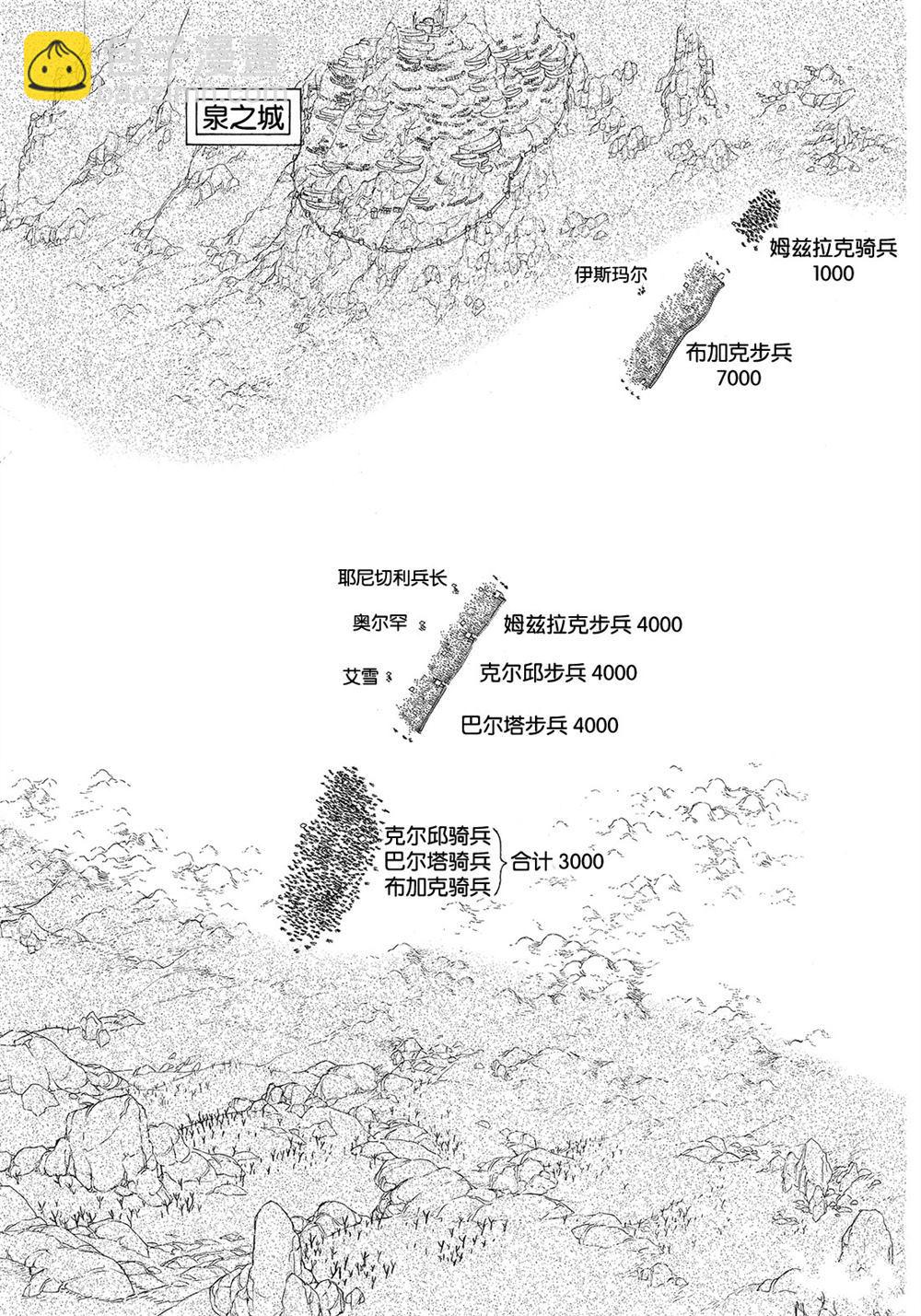 將國之天鷹星 - 第105話 - 7