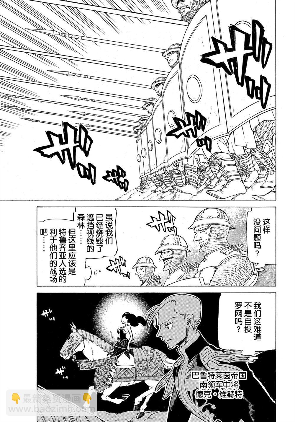 將國之天鷹星 - 第105話 - 3